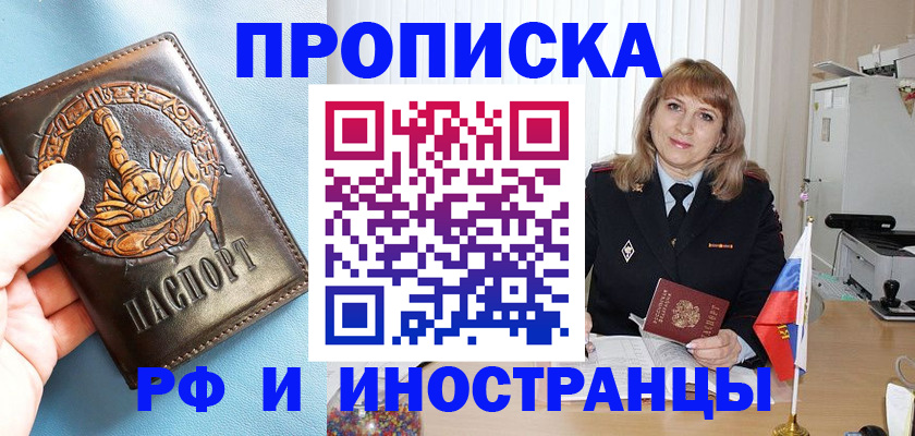 прописка в ЕАО