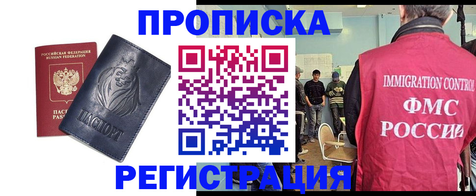 прописка для военкомата в ЕАО